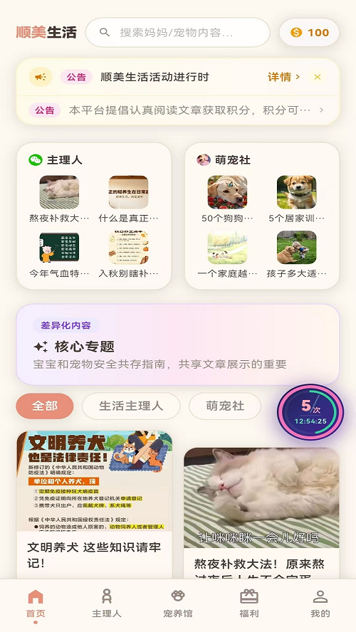 顺美生活APP首页界面-生活常识百科列表